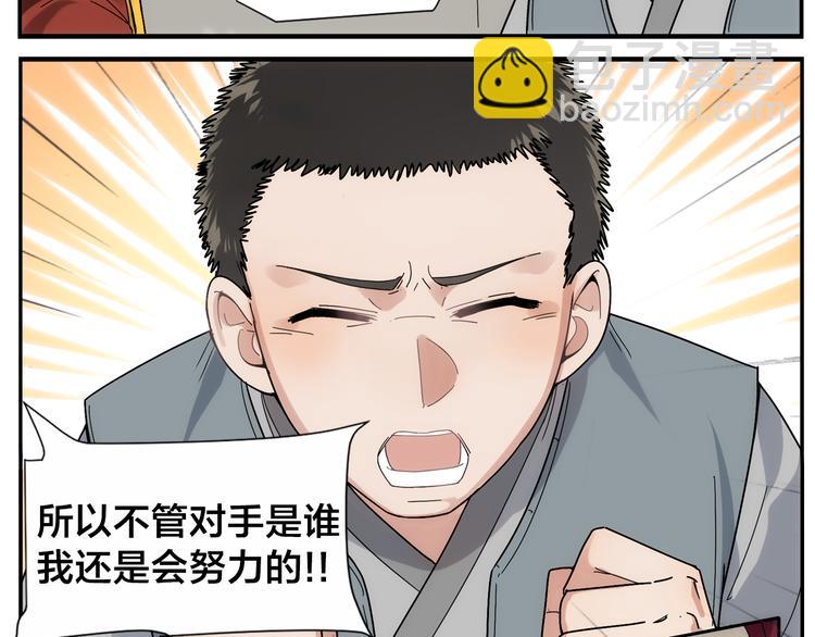 《无敌按摩师》第41话 狗剩 第23页