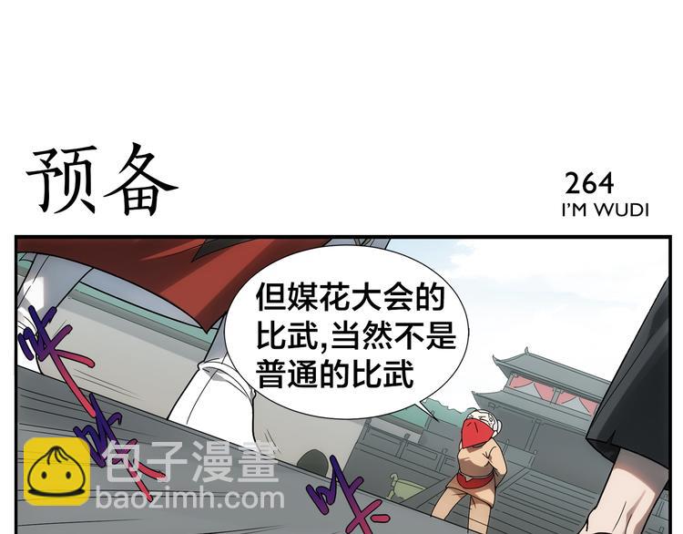 《无敌按摩师》第41话 狗剩 第26页