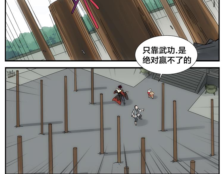 《无敌按摩师》第41话 狗剩 第28页