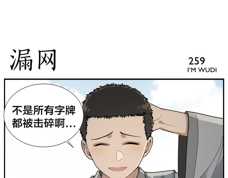 《无敌按摩师》第41话 狗剩 第6页