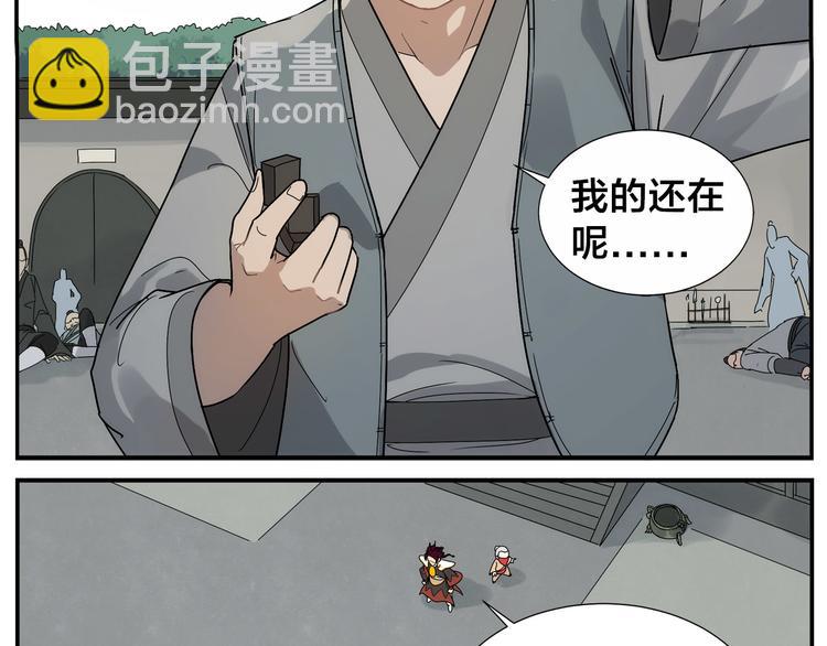 《无敌按摩师》第41话 狗剩 第7页