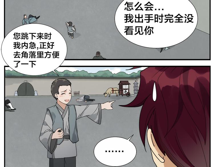 《无敌按摩师》第41话 狗剩 第8页