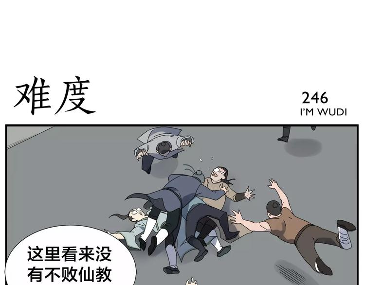 《无敌按摩师》第39话 难度 第10页