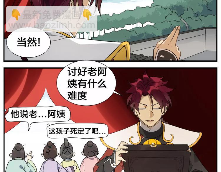 《无敌按摩师》第39话 难度 第12页