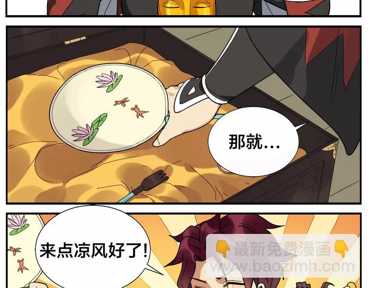 《无敌按摩师》第39话 难度 第23页