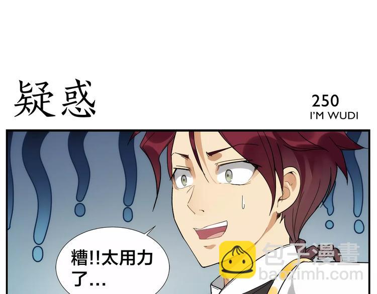 《无敌按摩师》第39话 难度 第26页