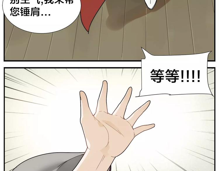 《无敌按摩师》第39话 难度 第28页
