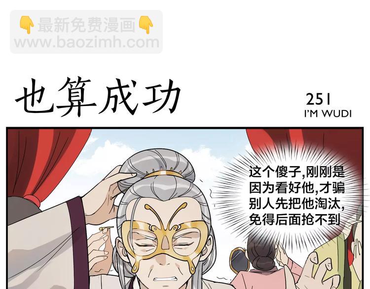 《无敌按摩师》第39话 难度 第30页