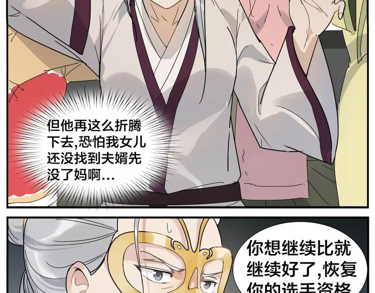 《无敌按摩师》第39话 难度 第31页