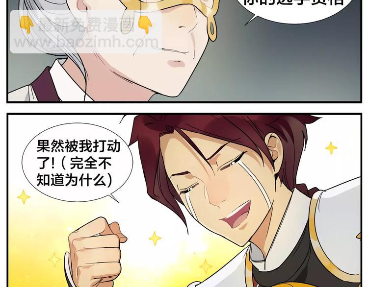 《无敌按摩师》第39话 难度 第32页