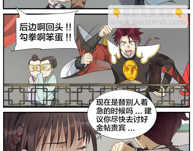 《无敌按摩师》第39话 难度 第7页