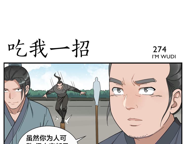 《无敌按摩师》第43话 吃我一招 第10页