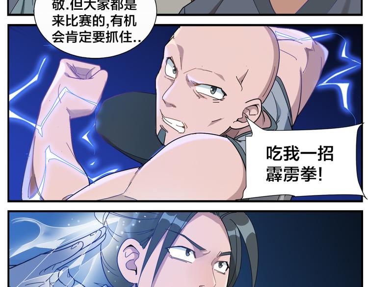 《无敌按摩师》第43话 吃我一招 第11页