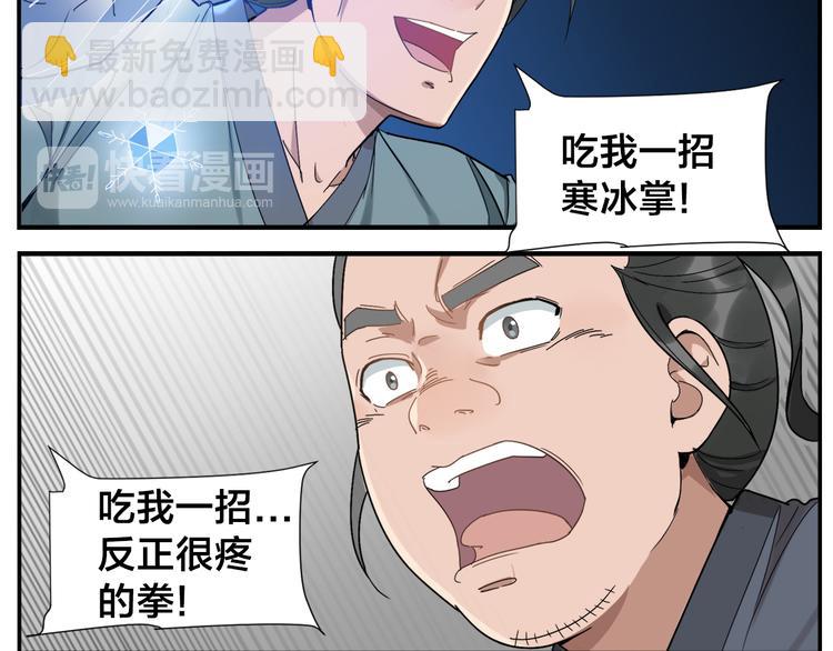 《无敌按摩师》第43话 吃我一招 第12页