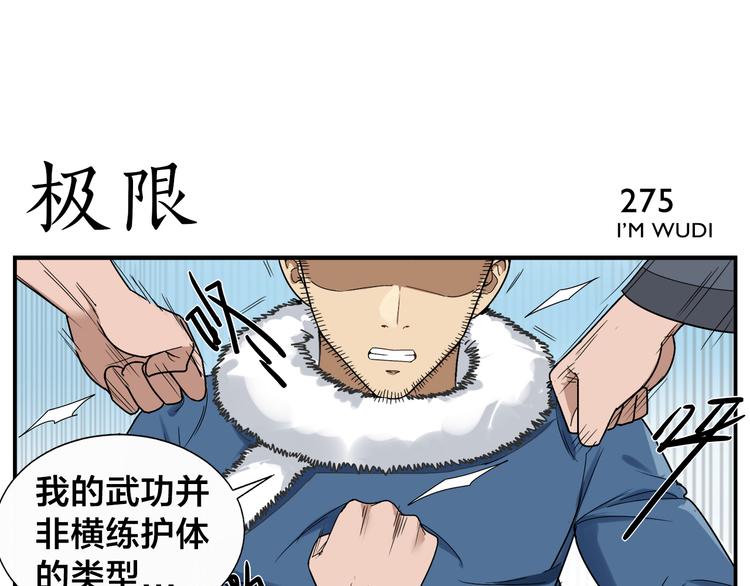 《无敌按摩师》第43话 吃我一招 第14页