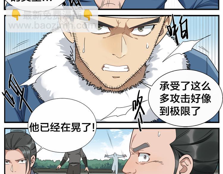 《无敌按摩师》第43话 吃我一招 第15页