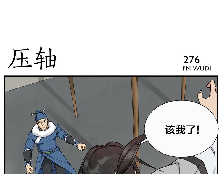 《无敌按摩师》第43话 吃我一招 第18页