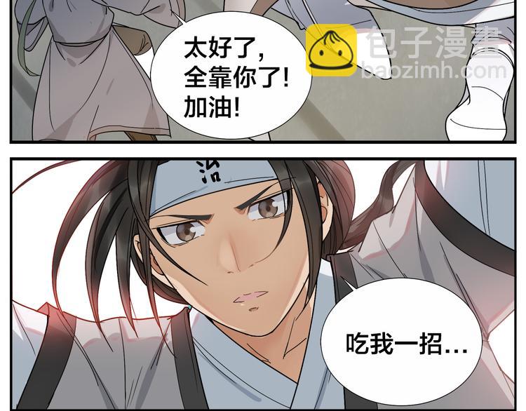 《无敌按摩师》第43话 吃我一招 第20页