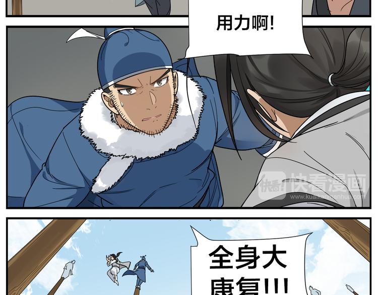 《无敌按摩师》第43话 吃我一招 第23页