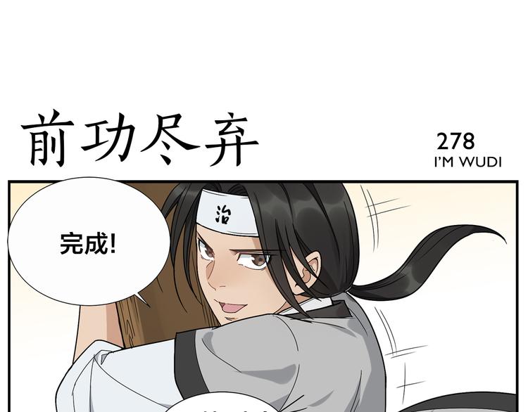 《无敌按摩师》第43话 吃我一招 第26页