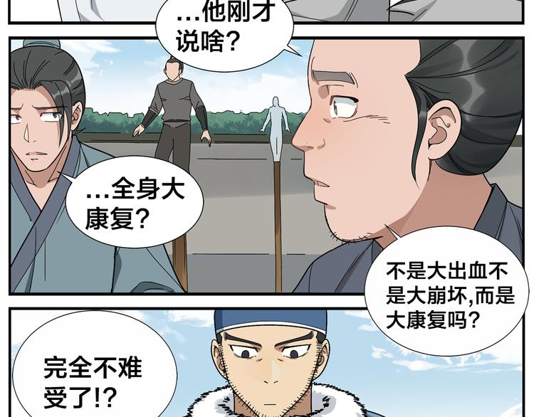 《无敌按摩师》第43话 吃我一招 第27页