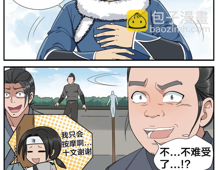 《无敌按摩师》第43话 吃我一招 第28页