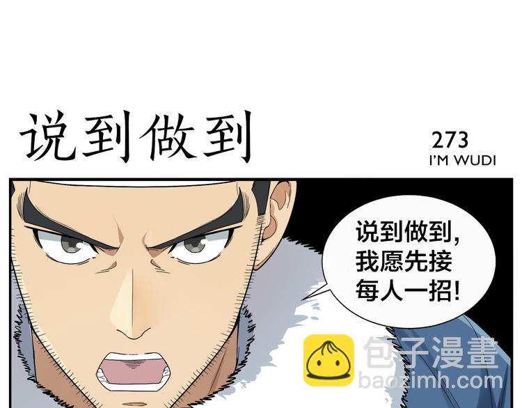 《无敌按摩师》第43话 吃我一招 第6页