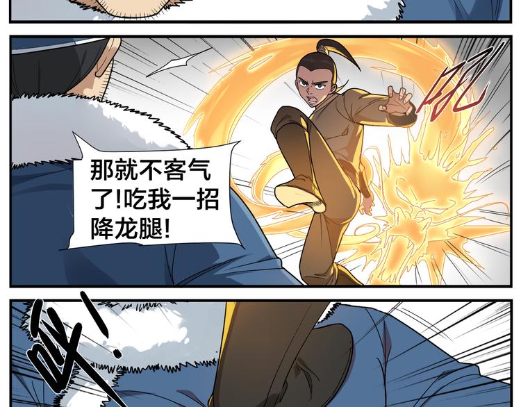 《无敌按摩师》第43话 吃我一招 第7页