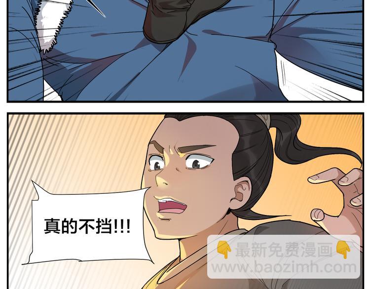 《无敌按摩师》第43话 吃我一招 第8页