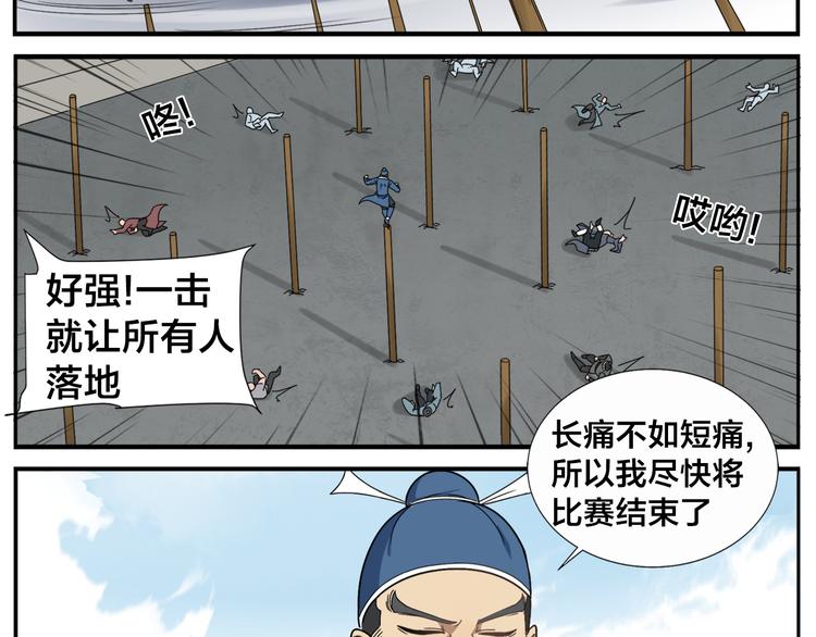 《无敌按摩师》第44话 有伤就要治 第11页