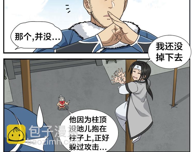 《无敌按摩师》第44话 有伤就要治 第12页