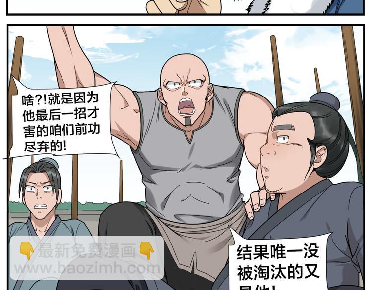 《无敌按摩师》第44话 有伤就要治 第15页