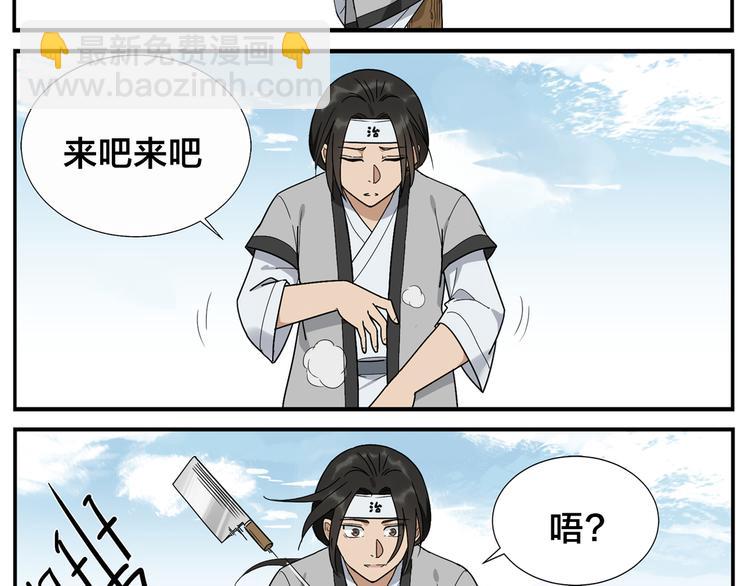 《无敌按摩师》第44话 有伤就要治 第19页