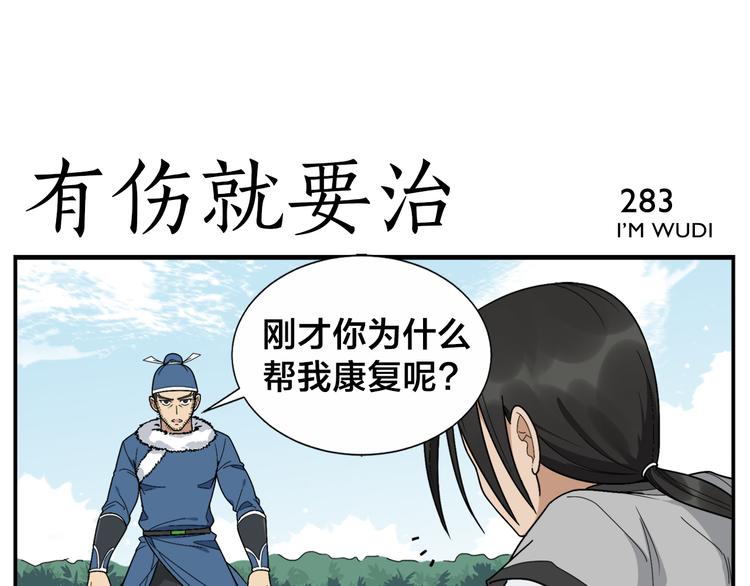 《无敌按摩师》第44话 有伤就要治 第22页