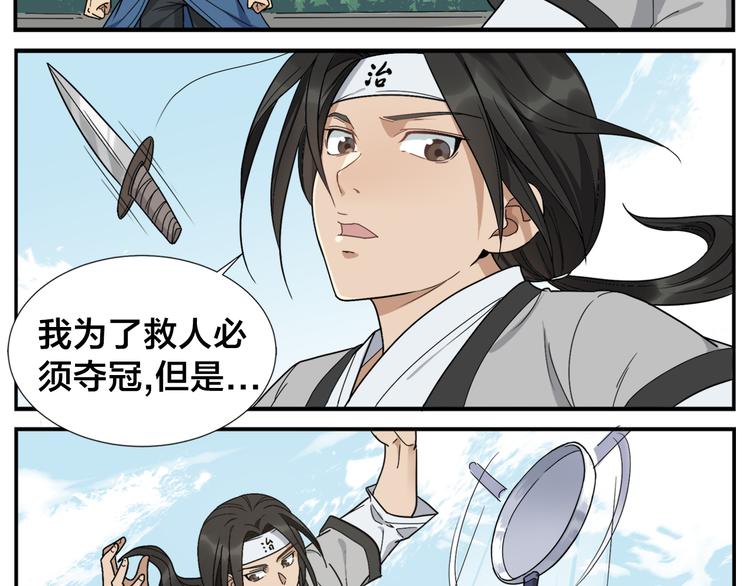 《无敌按摩师》第44话 有伤就要治 第23页