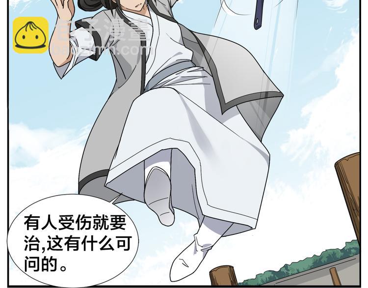 《无敌按摩师》第44话 有伤就要治 第24页