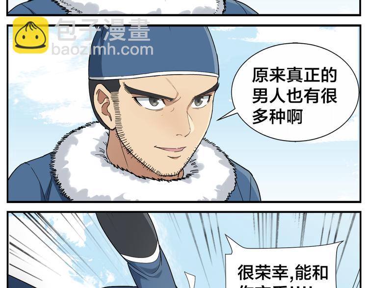 《无敌按摩师》第44话 有伤就要治 第27页