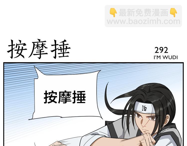 《无敌按摩师》第46话 助攻 第10页