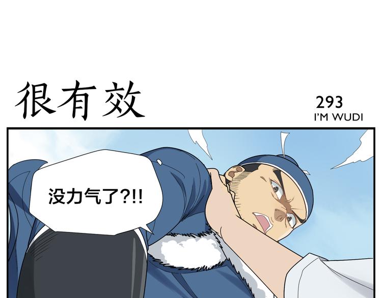 《无敌按摩师》第46话 助攻 第14页
