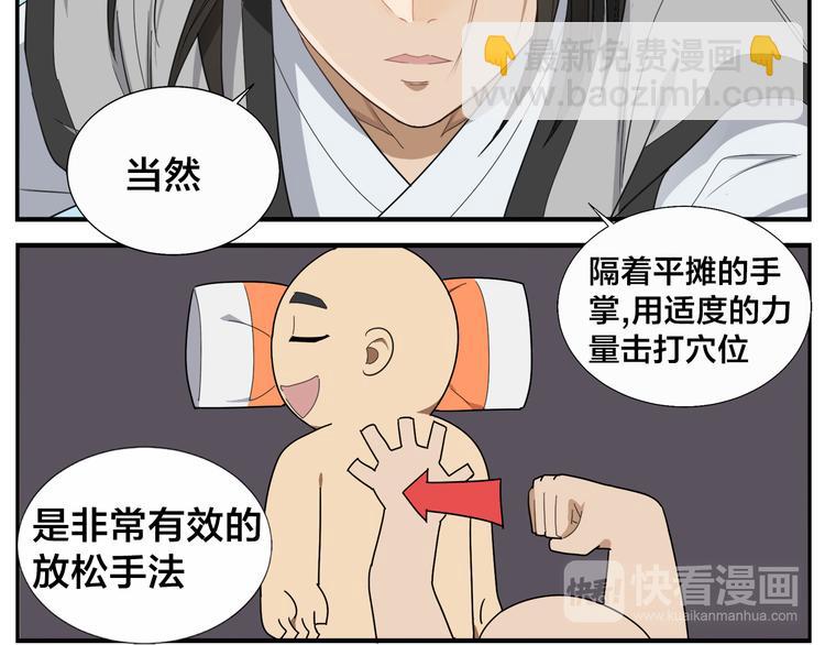 《无敌按摩师》第46话 助攻 第16页