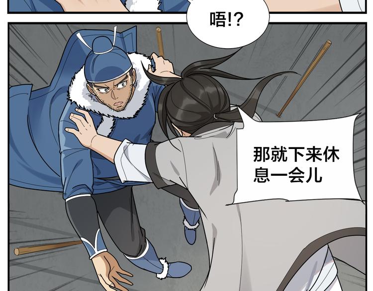 《无敌按摩师》第46话 助攻 第19页