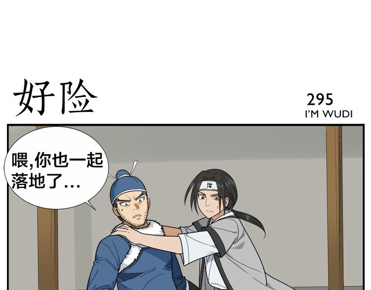 《无敌按摩师》第46话 助攻 第22页