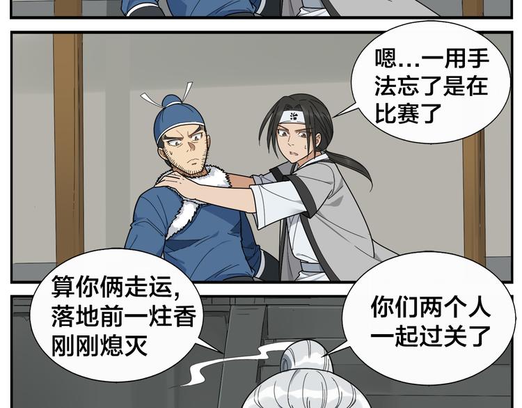 《无敌按摩师》第46话 助攻 第23页