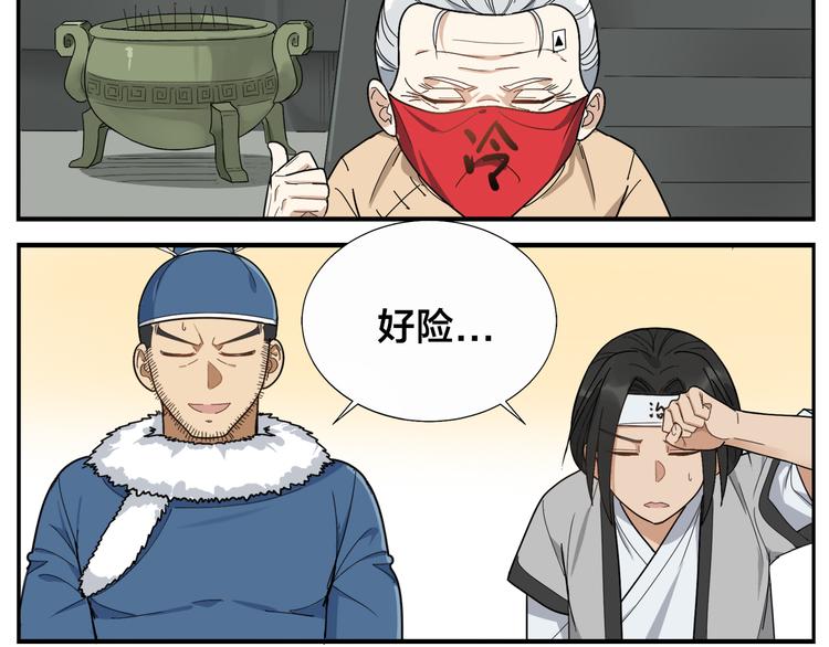 《无敌按摩师》第46话 助攻 第24页