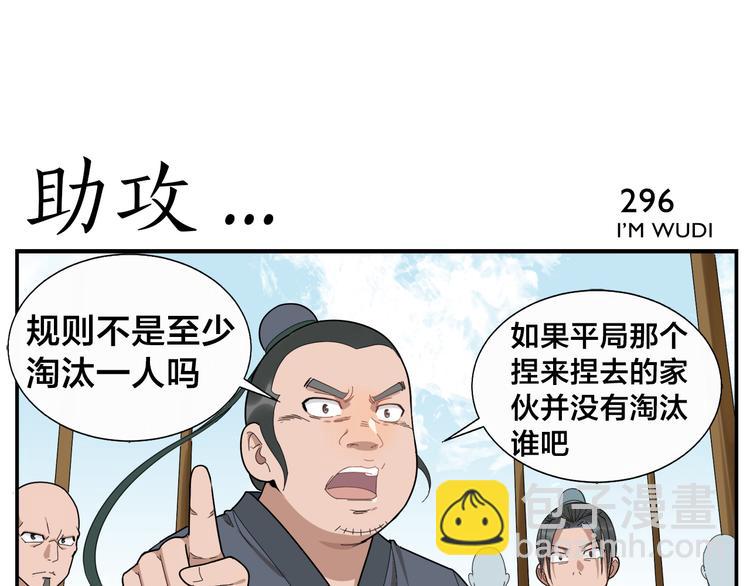 《无敌按摩师》第46话 助攻 第26页