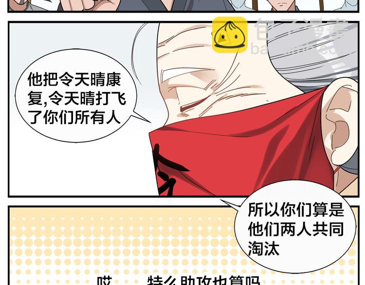 《无敌按摩师》第46话 助攻 第27页