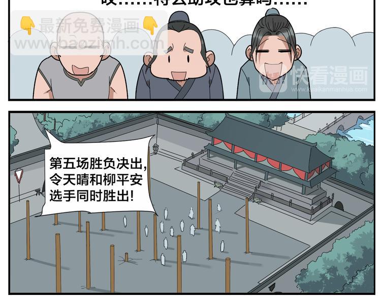 《无敌按摩师》第46话 助攻 第28页