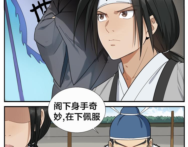 《无敌按摩师》第46话 助攻 第31页