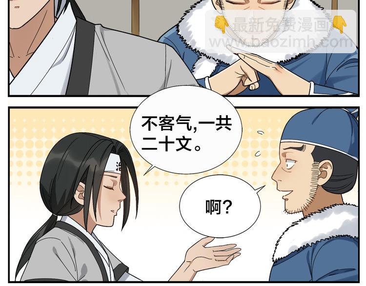 《无敌按摩师》第46话 助攻 第32页