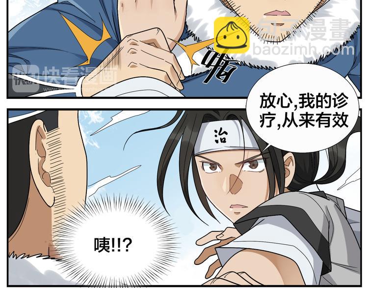 《无敌按摩师》第46话 助攻 第8页